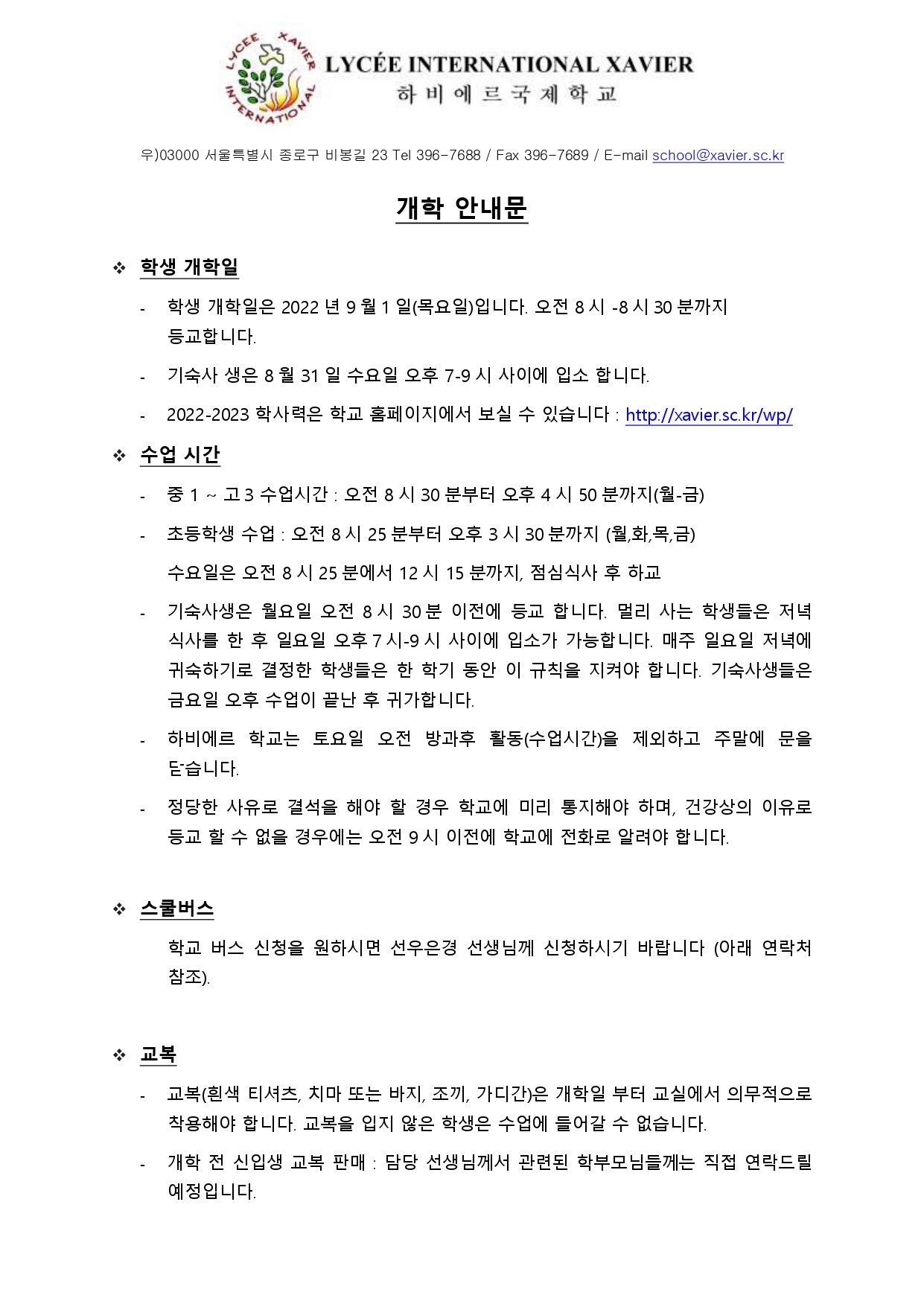 개학_안내문_circulaire_de_rentree_2022-2023_page-0003.jpg