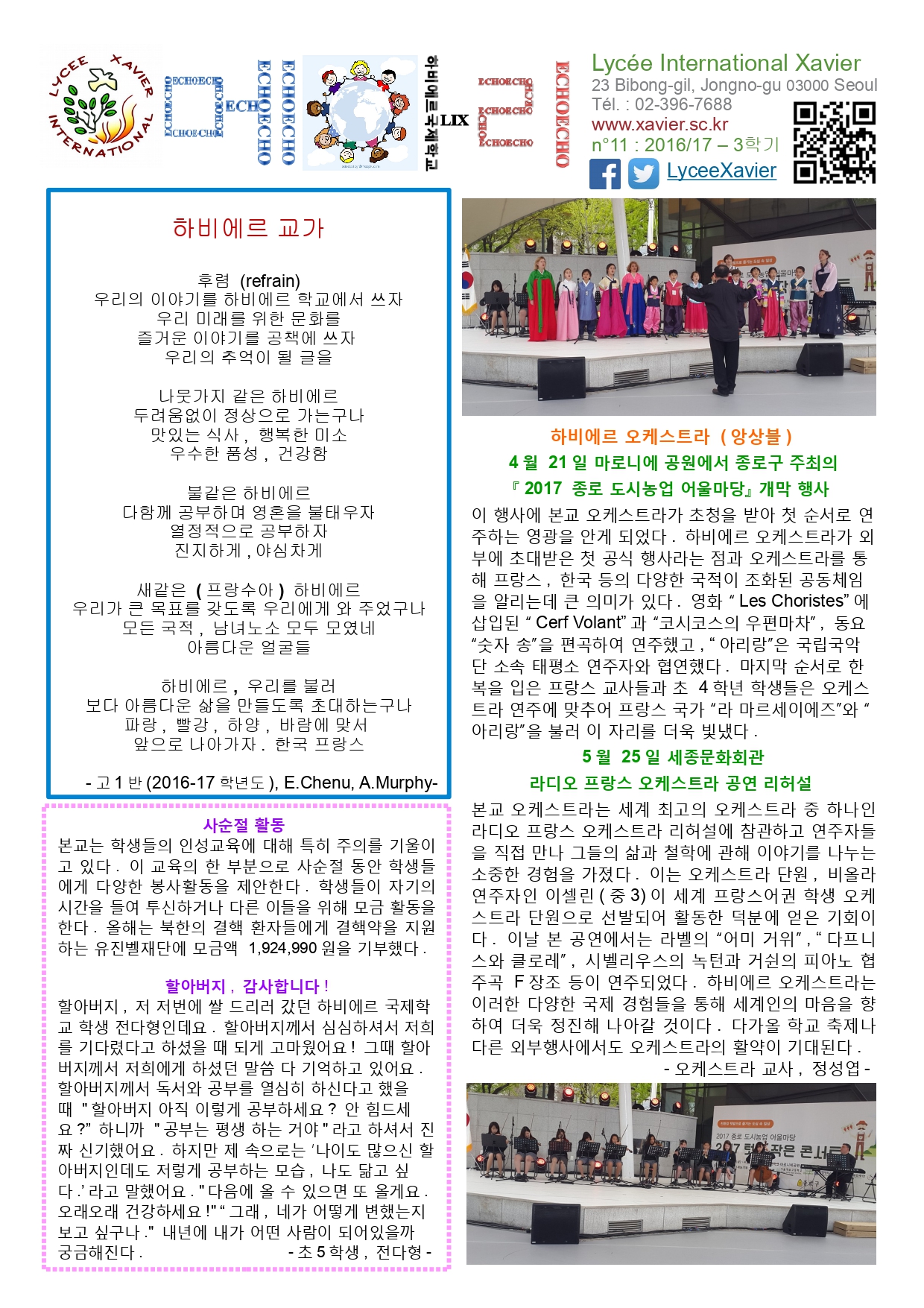 EchoJuin2017-Kor-Final_page-0001.jpg