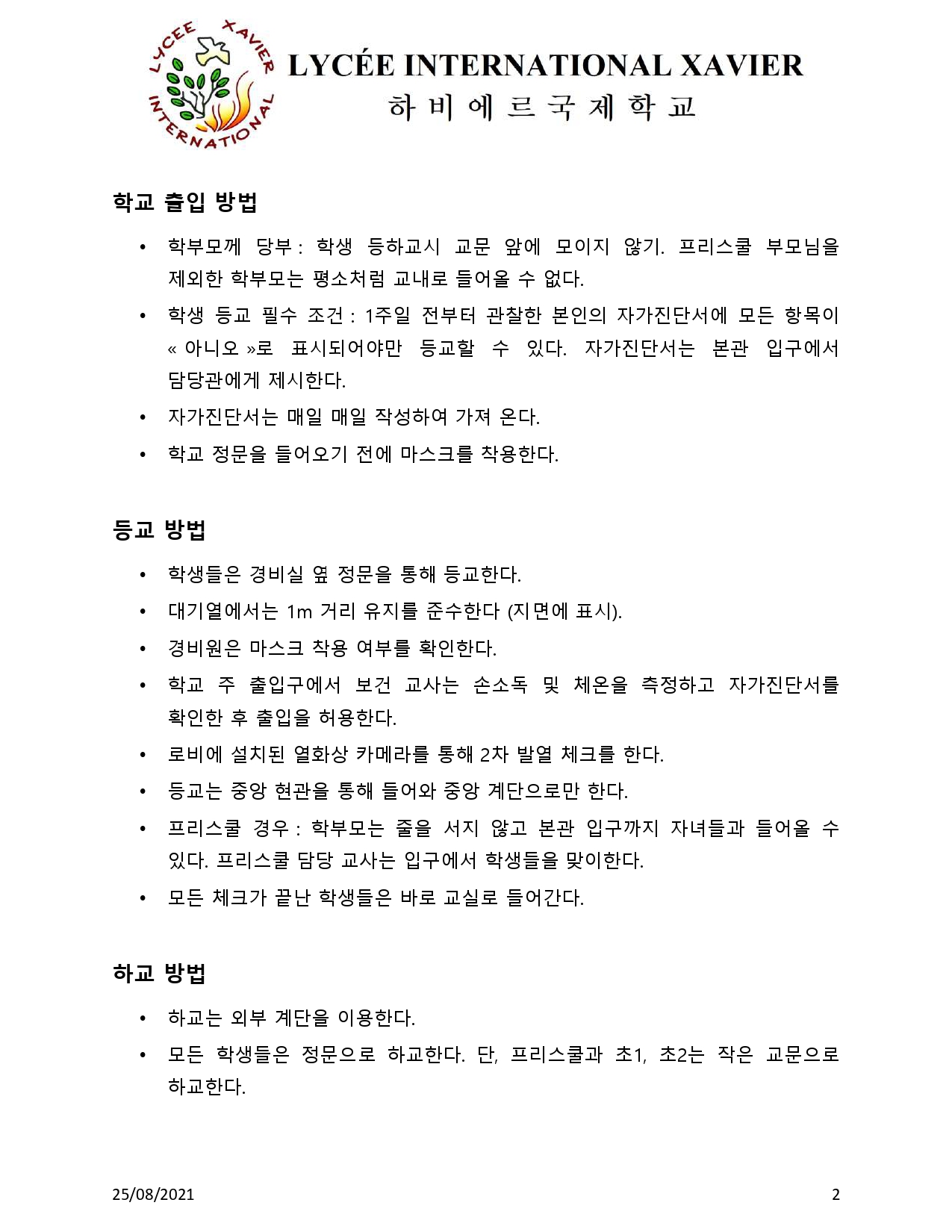 등교-및-학교출입방법-V11_compressed_page-0002.jpg