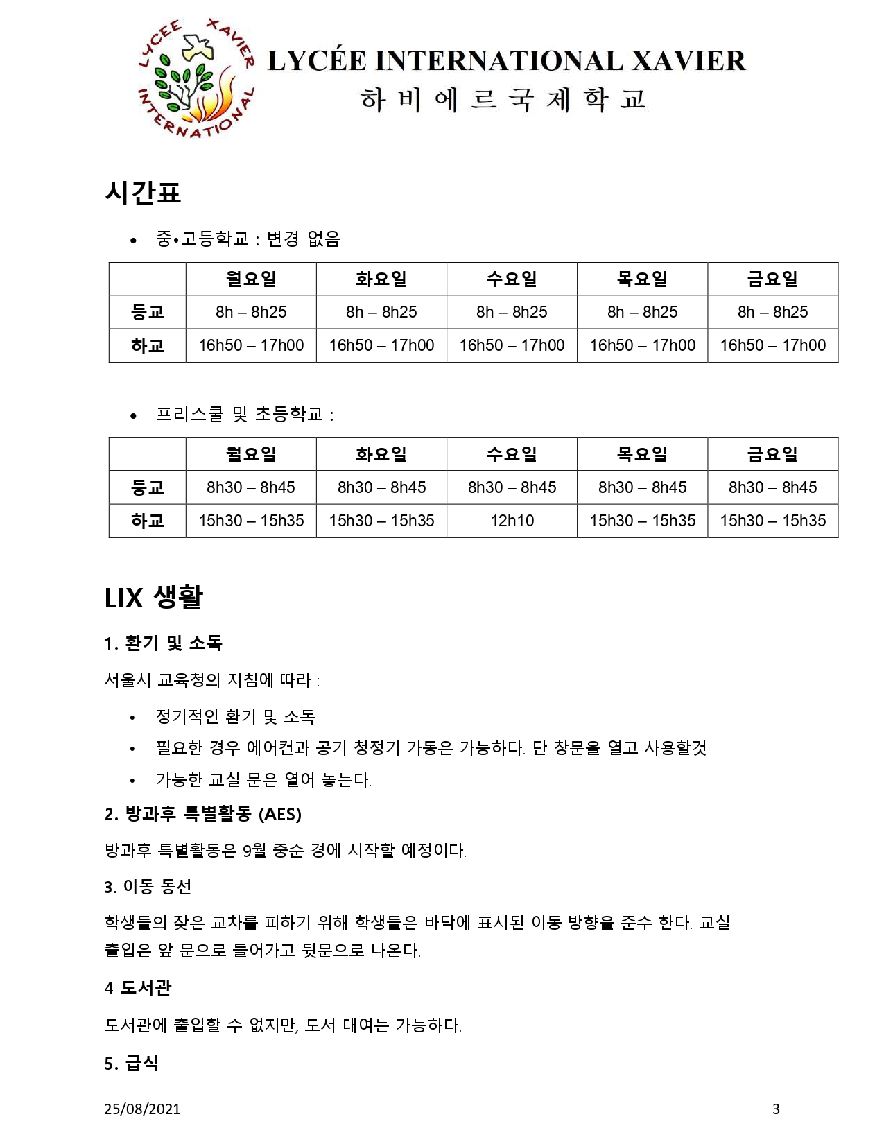 등교-및-학교출입방법-V11_compressed_page-0003.jpg