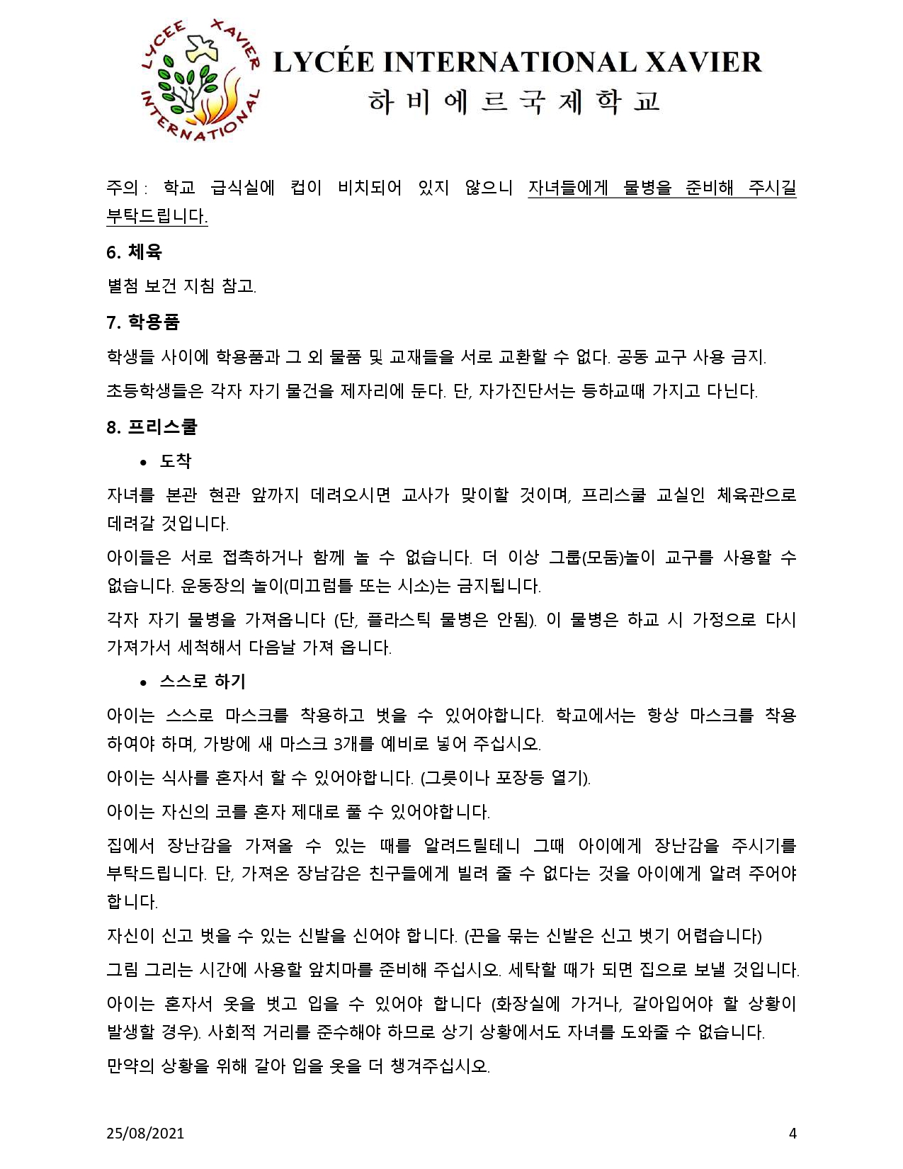 등교-및-학교출입방법-V11_compressed_page-0004.jpg