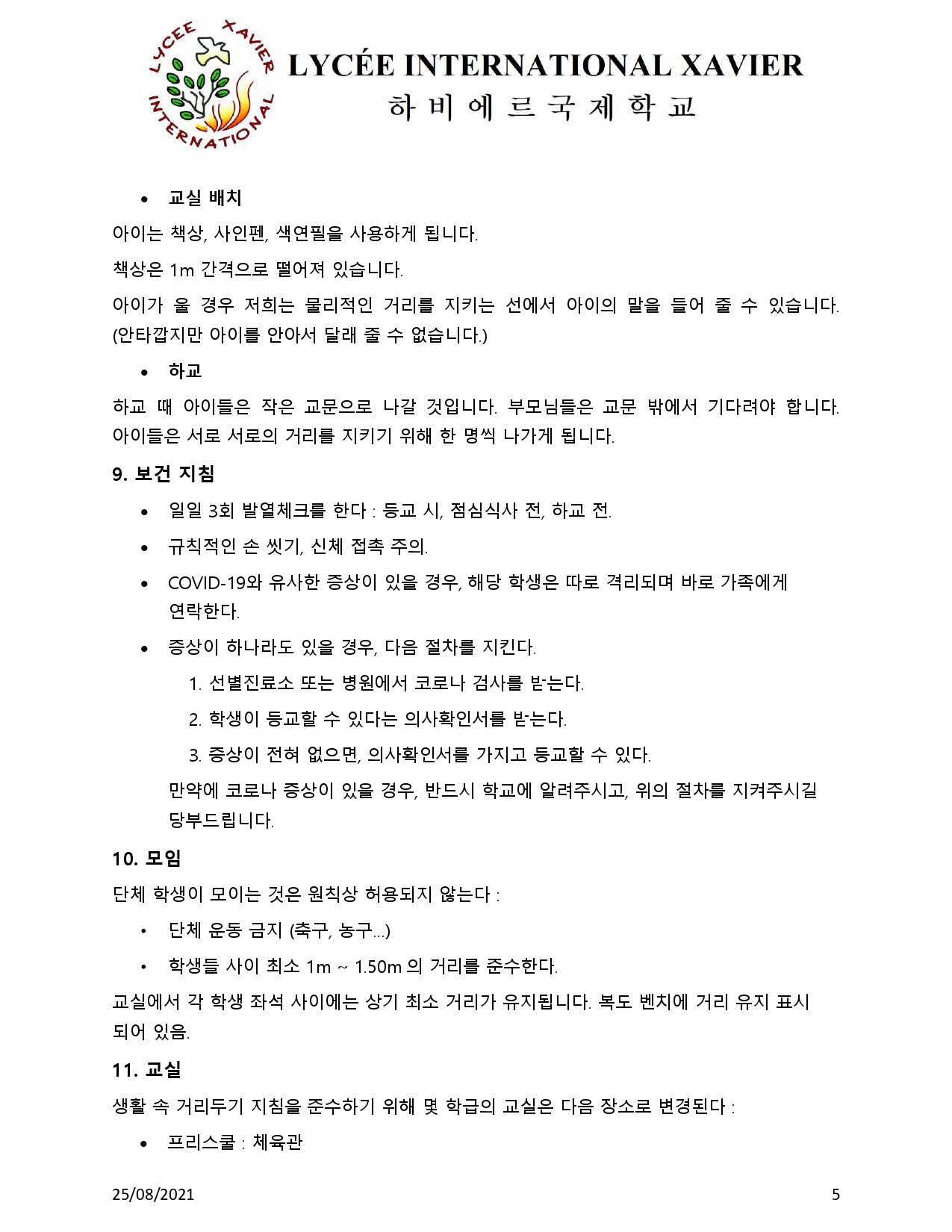 등교-및-학교출입방법-V11_compressed_page-0005.jpg