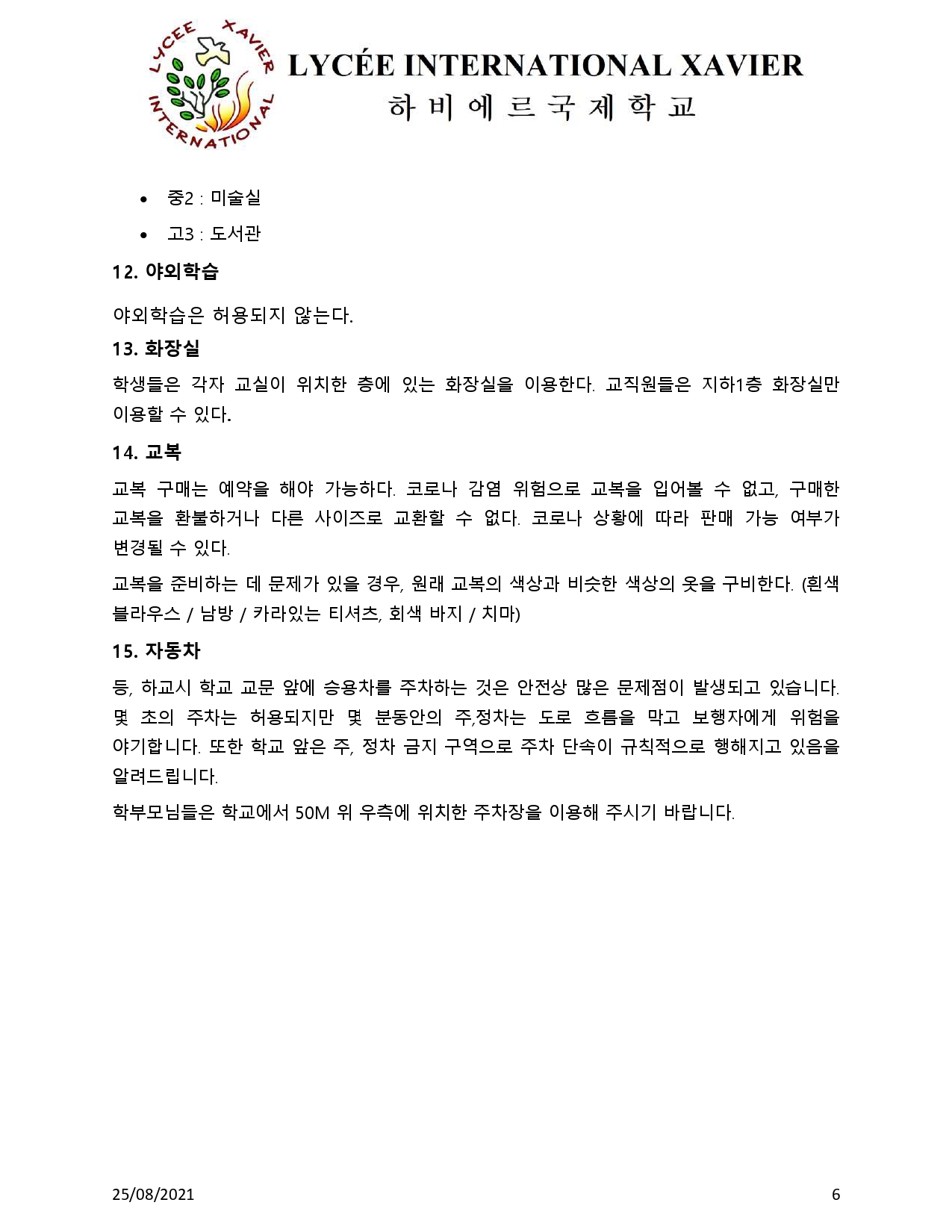 등교-및-학교출입방법-V11_compressed_page-0006.jpg