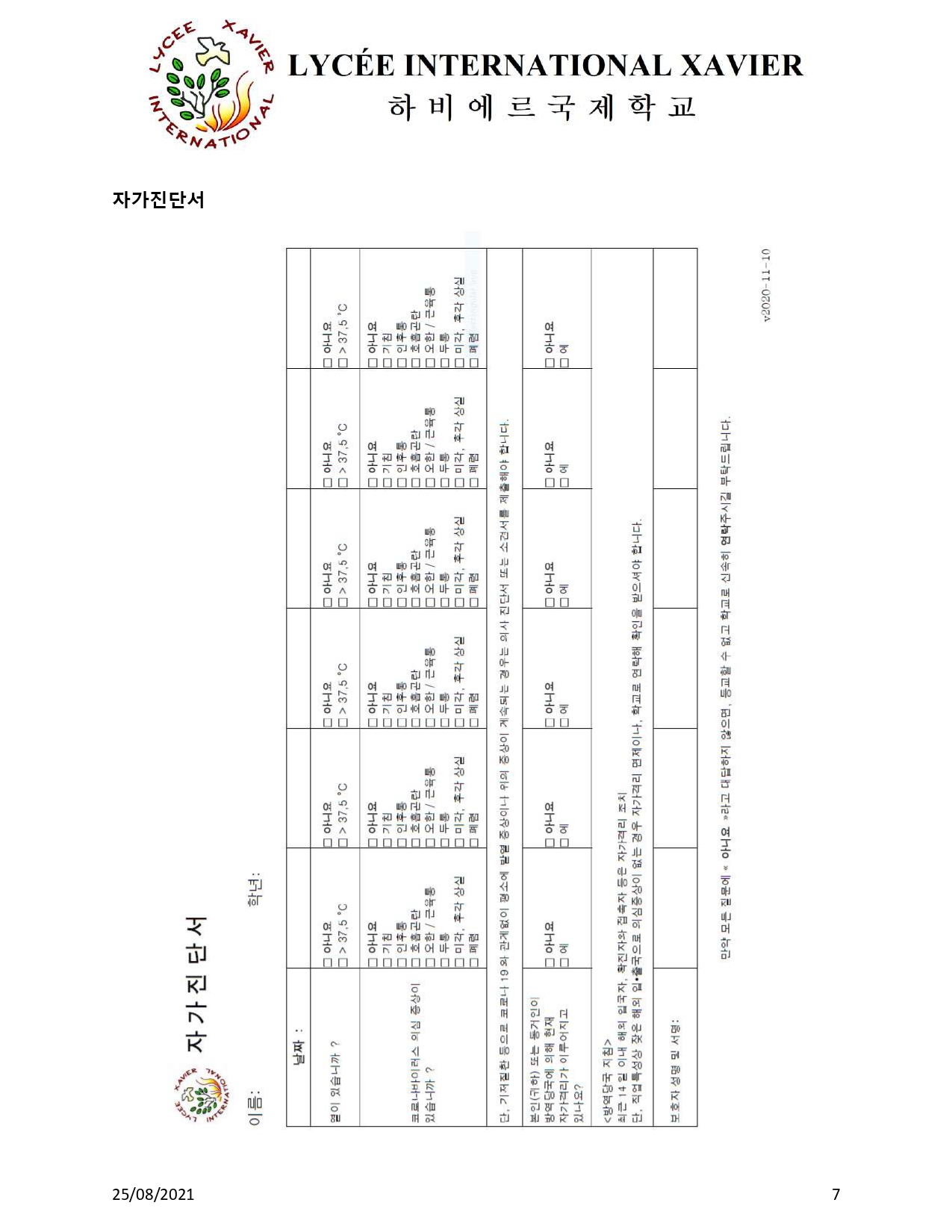 등교-및-학교출입방법-V11_compressed_page-0007.jpg